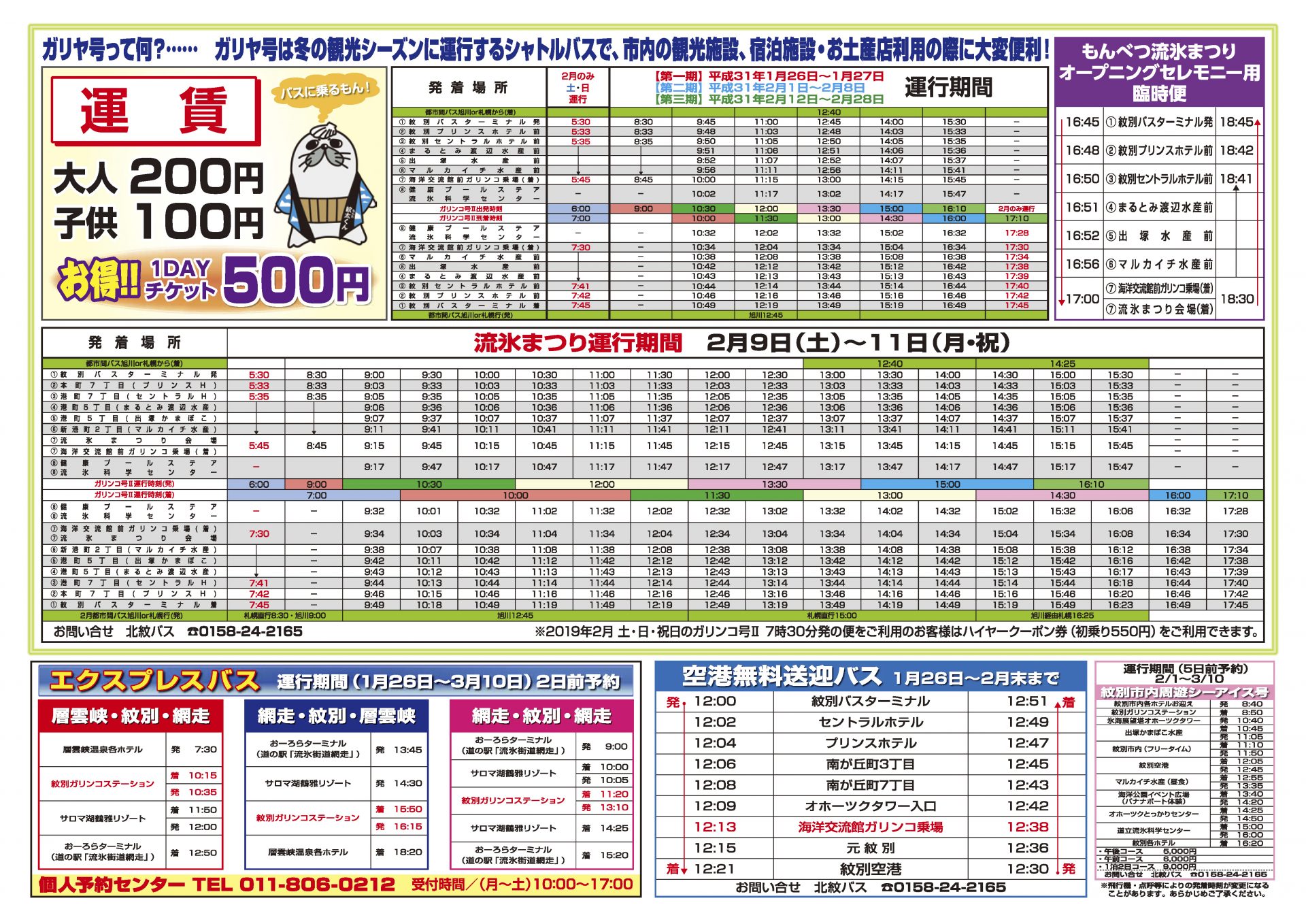 バス 路線図 札幌 unlim lover